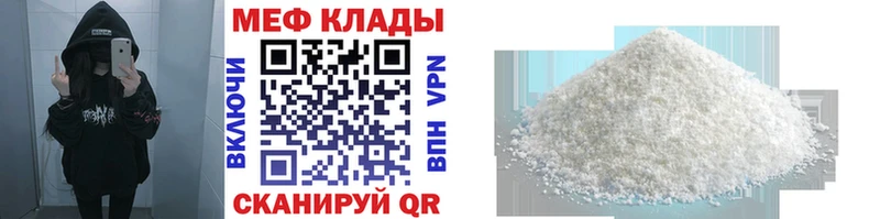 МЕФ кристаллы закладка Калининград